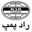 راد پمپ